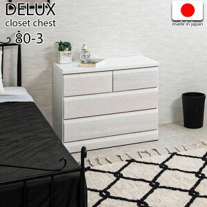 �N�[�|���z�z��/�����i ���{���yDELUX�z�V�R�� �˃N���[�[�b�g�`�F�X�g 3�i �����o�� 4�t �B���L���X�^�[�t ��80.5×���s��40.5×����65cm �˃`�F�X�g �˃^���X �˒\�y �˂��� �ˈߑ��\�y ������