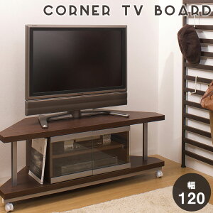 ���{�� �R�[�i�[ �e���r�� ���t ��120×���s46×����45cm �L���X�^�[�t ���[�{�[�h �e���r�{�[�h TV���b�N �R�[�i�[���b�N �e���r���b�N �e���r�X�^���h �V�F���t �O�p�R�[�i�[ ������� �k�� �C