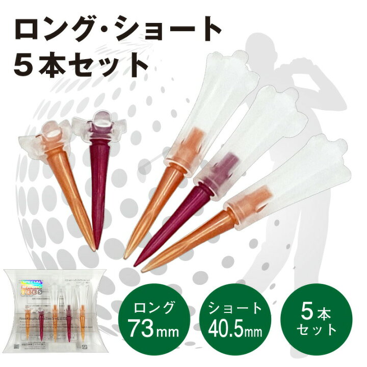 楽天市場 クーポン配布中 ニューキングラバーティー ロング ショート 5本セット 全長73mm ヘッド40mm 飛距離アップ スリット構造 衝撃吸収ポリマー ゴルフティー 耐久性 柔軟性 ゴルフ用品 リフトティー ロングティー ティーアップ ティーショット レッド系 オレンジ