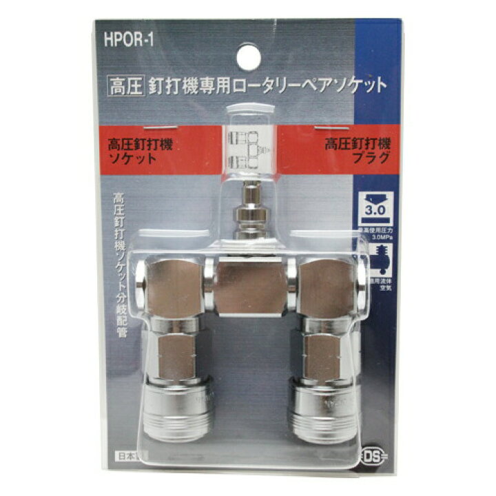 楽天市場】クーポン配布中/ダイセン 高圧ロータリーペアソケット HPOR-1 2連カプラー ロータリーカプラー ワンタッチカプラー 4977292424271 : カウオール