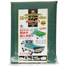 クーポン配布中/SK11 前垂れ付 軽トラックシートカバー Neo 1.9×2.15m 平張りタイプ グリーン SKS-R1921GR ゴムバンド10本付 荷台シート トラック幌シート 4977292281478