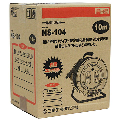 楽天市場】クーポン配布中/日動 電工ドラム 15A×10m NS-104 コード