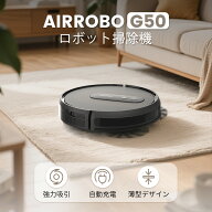 【クーポンで1600円OFF】ロボット掃除機 AIRROBO G50 掃除ロボット クリーナー お掃除ロボット 静音 薄型…