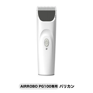 �u���������vAIRROBO PG100��p �o���J�� �����p �y�b�g�p�O���[�~���O�|���@ ���i