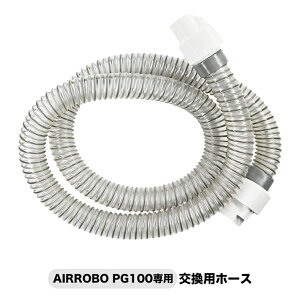 �u���������vAIRROBO PG100 �y�b�g�O���[�~���O�L�b�g�p�����z�[�X