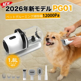 ペット グルーミング 掃除機 ペット バリカン 吸引式 静音 12000Pa 強力吸引 ペット トリミング バリカン セット 4 in 1 猫 小型犬 電動バリカン ペットブラシ 隙間ブラシ グルーミング ブラシ ガイドコーム AIRROBO PG01