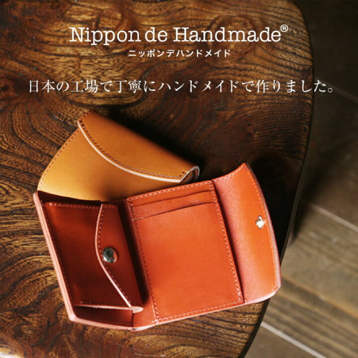 楽天市場】ミニ財布 メンズ レディース 栃木レザー 小さい財布 日本製 送料無料 財布 三つ折り ブランド 本革 革財布 小銭入れ ギフト 経年変化 ナチュラル おしゃれ エイジング 手作り ハンドメイド 革を楽しむ本革財布 名入れ 刻印 : 革小物のお店 kawa - co - mono 楽天市場】ミニ財布 メンズ レディース 栃木レザー 小さい財布 日本製 送料無料 財布 三つ折り ブランド 本革 革財布 小銭入れ ギフト 経年変化 ナチュラル おしゃれ エイジング 手作り ハンドメイド 革を楽しむ本革財布 名入れ 刻印 : 革小物のお店 kawa - co - mono