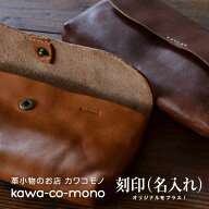 お財布 革小物 名入れ オリジナルをプラス ネーム入れ 刻印 名前入れ ギフト プレゼント 記念品 お祝い …