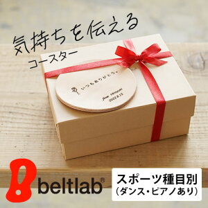 【ギフト】【スポーツや部活を頑張っている方】本革コースター 気持ちを伝えるコースター 財布や革小物と一緒にコースターを添えて思いを伝えるプレゼントに。それはちょっとした革の