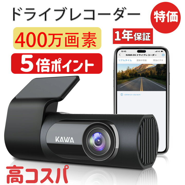 楽天市場】【赤字覚悟/5倍ポイント】ドライブレコーダー スマホ 