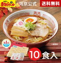 【公式】河京　喜多方ラーメン 詰め合わせ 食べ比べ 醤油ラーメン 赤箱 10食入 (醤油6・味噌4) 太麺 ちぢれ麺 日本三大ラーメン お取り寄せグルメ ギフト 詰め合わせセット 自家製麺