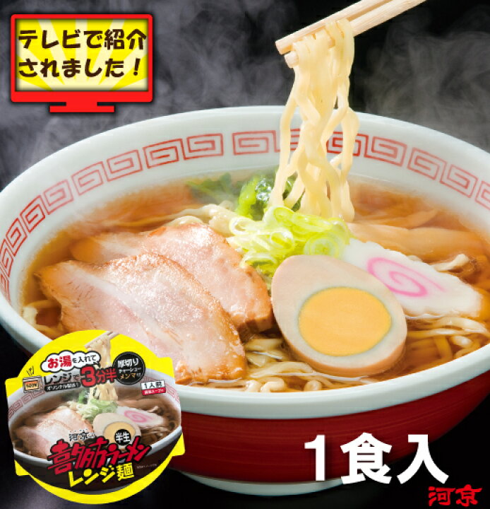 1072円 最も完璧な 河京 喜多方ラーメン レンジ麺 醤油3食 太麺 ちぢれ麺 醤油ラーメン ラーメン 1072円 最も完璧な 河京 喜多方ラーメン レンジ麺 醤油3食 太麺 ちぢれ麺 醤油ラーメン ラーメン