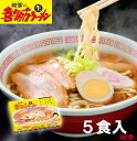 【公式】　河京　喜多方ラーメン　黄箱5食入（醤油3・味噌2） | 河京 太麺 ちぢれ麺 醤油ラーメン 味噌ラーメン 日本三大ラーメン お取り寄せグルメ ギフト プレゼント