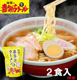 【河京公式】喜多方ラーメン　河京赤べこスタンドパック2食入（醤油） | 河京 太麺 ちぢれ麺 醤油ラーメン 日本三大ラーメン お取り寄せグルメ ギフト プレゼント