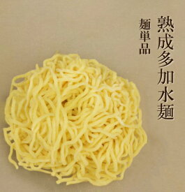 【自家製麺】喜多方ラーメン　熟成多加水麺　麺単品 | 河京 太麺 ちぢれ麺