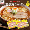 【公式】河京 喜多方ラーメン 黄箱 5食入り（醤油3、味噌2）×2箱 （合計10食） | 太麺 ちぢれ麺 日本三大ラーメン お取り寄せ グルメ 詰め合わせ セット 自家製麺 醤油ラーメン 味噌ラーメン ギフト プレゼント 東北 道の駅 サービスエリア お中元 夏ギフト
