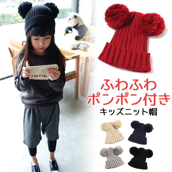 楽天市場 送料無料 ポンポン付きニット帽 キッズ 子供 男の子 女の子 ニット帽 ニット 帽子 ニットキャップ あったか 子供帽子 キッズ帽子 防寒 かわいい プレゼント くま クマ くま耳 ポンポン ボンボン ぽんぽん 可愛い かわいい メール便 Joknet楽天市場店