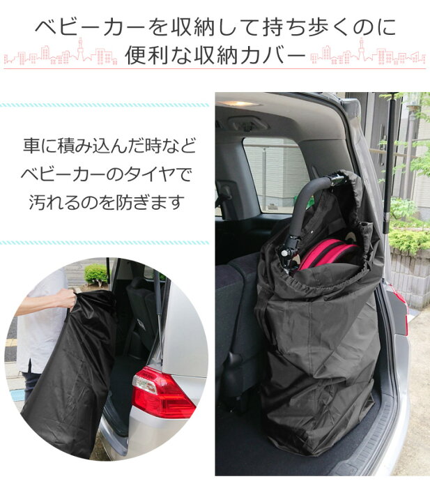 楽天市場 ベビーカーカバーバッグパッカブル折り畳み折りたたみベビーカー汚れ防止 保管 収納 収納バッグ 収納ケース お出掛け おでかけ トラベルバッグ トラベルカバー 旅行 飛行機 バス 電車 車 便利グッズ 防災 Joknet楽天市場店