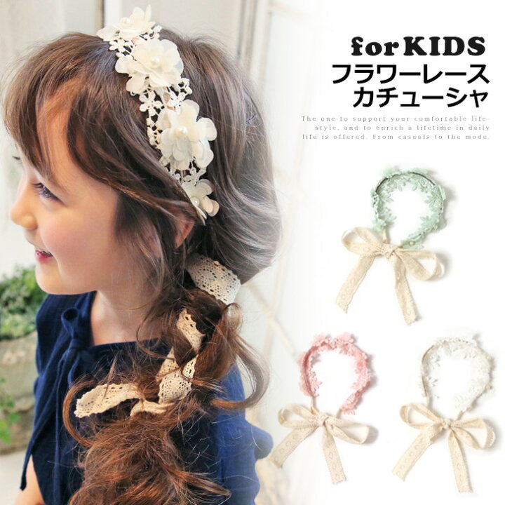 楽天市場 送料無料 フラワーレース キッズ カチューシャ 子供 子ども アクセサリー 女の子 リボン 花冠 花 ヘッドドレス ヘアバンド ヘアアクセサリー フォーマル 結婚式 発表会 ピアノ かわいい おしゃれ 入園 入学式 卒園式 メール便 Joknet楽天市場店
