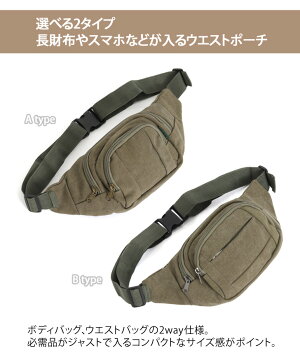 送料無料2wayキャンバスウエストポーチボディバッグヒップバッグウエストバッグメンズサコッシュバッグミニバッグ帆布バッグワンショルダーバッグ鞄カバンかばんアウトドアキャンプ軽量