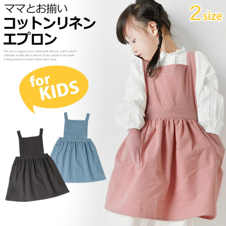 楽天市場 送料無料 エプロンキッズ コットンリネン ワンピース 女の子 ジュニア 子供 子ども エプロンワンピース タブリエ 綿 麻 ナチュラル キッチン ガーデニング 親子お揃い 親子ペアルック おしゃれ かわいい ママ 娘 おそろい メール便 Joknet楽天市場店 楽天市場 送料無料 エプロンキッズ コットンリネン ワンピース 女の子 ジュニア 子供 子ども エプロンワンピース タブリエ 綿 麻 ナチュラル キッチン ガーデニング 親子お揃い 親子ペアルック おしゃれ かわいい ママ 娘 おそろい メール便 Joknet楽天市場店