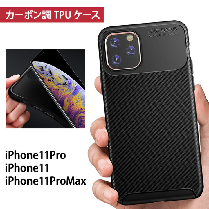 楽天市場 Iphone11カーボン調 Tpuケースiphoneケース Iphone 11 Pro Iphone11 Pro Max 5 8インチ 6 5インチ 6 1インチ Iphoneイレブン ソフト Nen50 Joknet楽天市場店