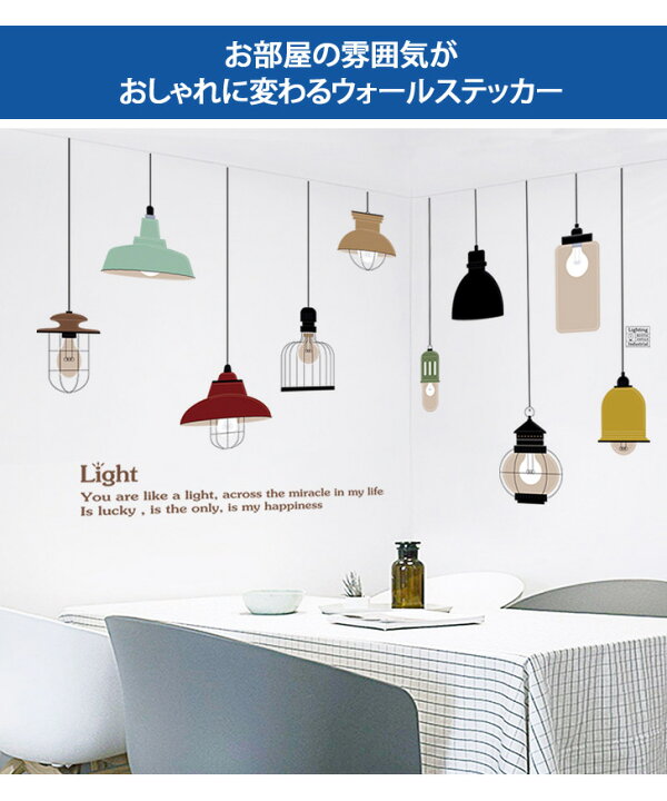 楽天市場 3 28まで 店内sale デザインウォールステッカー ウィンドウステッカー おしゃれ 北欧 植物 壁紙 シール シート はがせる 剥がせる 壁シール 賃貸 模様替え リフォーム 飾り おうち時間 癒し 自然 花 緑 ライト 電球 海 部屋 インテリア テレワーク Joknet