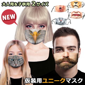 楽天市場 おもしろ 仮装 仮面 マスク コスプレ 変装 仮装 ホビーの通販