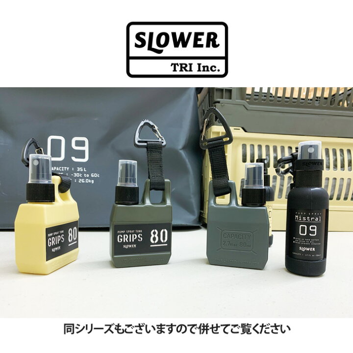 楽天市場】アルコール対応スプレーボトル SLOWER スロウワー PUMP SPRAY TANK Grips 80ml ボトル 容器 詰め替え アルコールスプレー 小分け 消毒 除菌 手指 携帯 コンパクト 噴霧 便利 プレゼント : JOKnet楽天市場店 楽天市場】アルコール対応スプレーボトル SLOWER スロウワー PUMP SPRAY TANK Grips 80ml ボトル 容器 詰め替え アルコールスプレー 小分け 消毒 除菌 手指 携帯 コンパクト 噴霧 便利 プレゼント : JOKnet楽天市場店