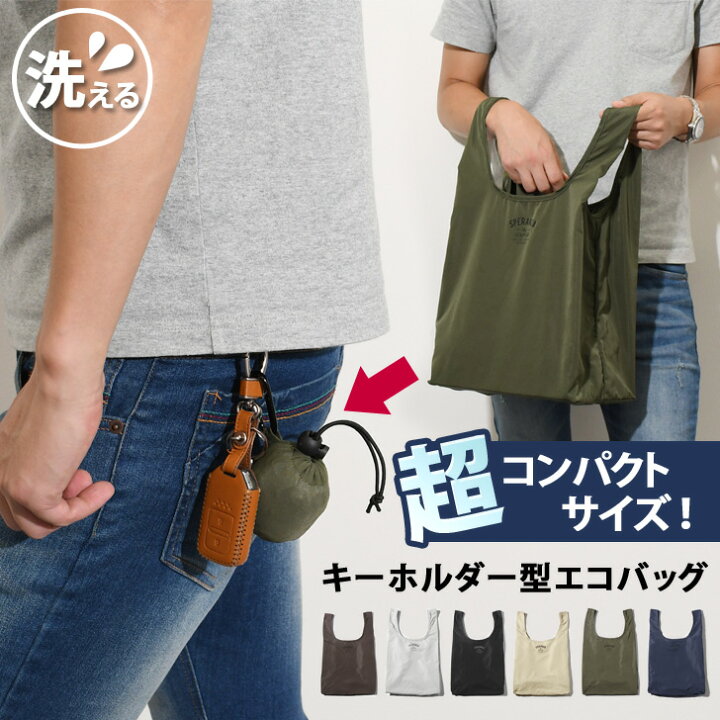 楽天市場 送料無料 超コンパクトにしまえる キーホルダー型エコバッグ マイバッグ エコバック 折りたたみ コンパクト レジ袋 コンビニサイズ マチ広 コンビニ 弁当 バッグ 小さめ おしゃれ ポケットサイズ 小さい 丈夫 カラビナ メンズ メール便 Joknet楽天市場店 楽天市場 送料無料 超コンパクトにしまえる キーホルダー型エコバッグ マイバッグ エコバック 折りたたみ コンパクト レジ袋 コンビニサイズ マチ広 コンビニ 弁当 バッグ 小さめ おしゃれ ポケットサイズ 小さい 丈夫 カラビナ メンズ メール便 Joknet楽天市場店