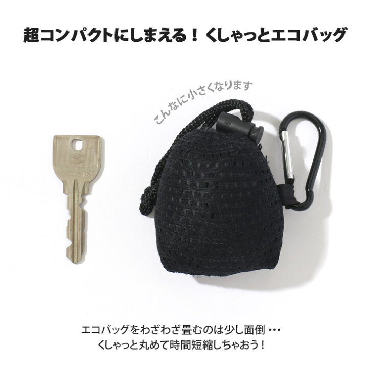 楽天市場 送料無料 キーホルダー型くしゃっと丸める エコバッグ マイバッグ 撥水 エコバック 折りたたみ コンパクト レジ袋 コンビニサイズ マチ広 コンビニ 弁当 バッグ 小さめ おしゃれ ポケットサイズ 丈夫 マチ付き メンズ メール便 Joknet楽天市場店 楽天市場 送料無料 キーホルダー型くしゃっと丸める エコバッグ マイバッグ 撥水 エコバック 折りたたみ コンパクト レジ袋 コンビニサイズ マチ広 コンビニ 弁当 バッグ 小さめ おしゃれ ポケットサイズ 丈夫 マチ付き メンズ メール便 Joknet楽天市場店