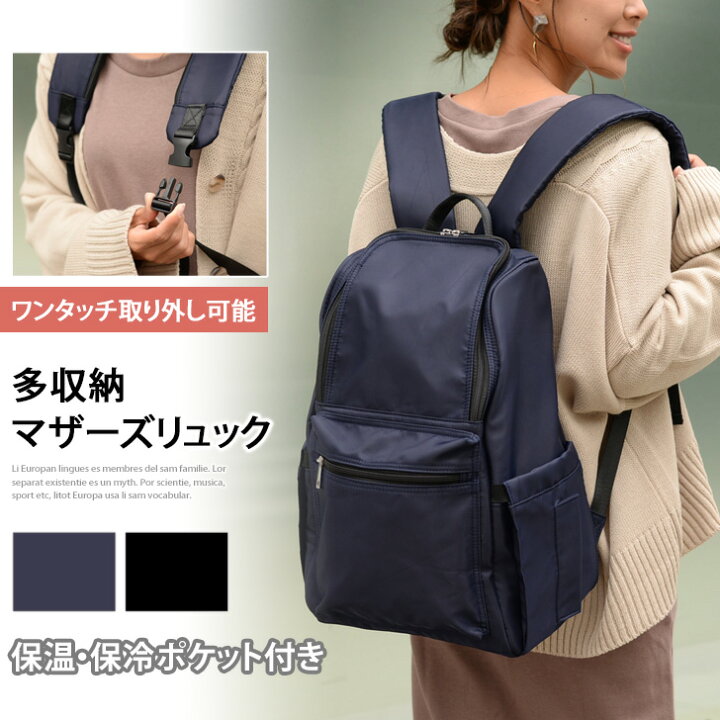 楽天市場 送料無料 ポケット多数で簡単整理 多機能マザーズバッグ リュック レディース ママリュック ママバッグ おしゃれ 撥水 背面ファスナー 軽量 多収納 出産祝い 大容量 哺乳瓶 マタニティ マザーズリュック 保冷 保温 プレゼント Joknet楽天市場店