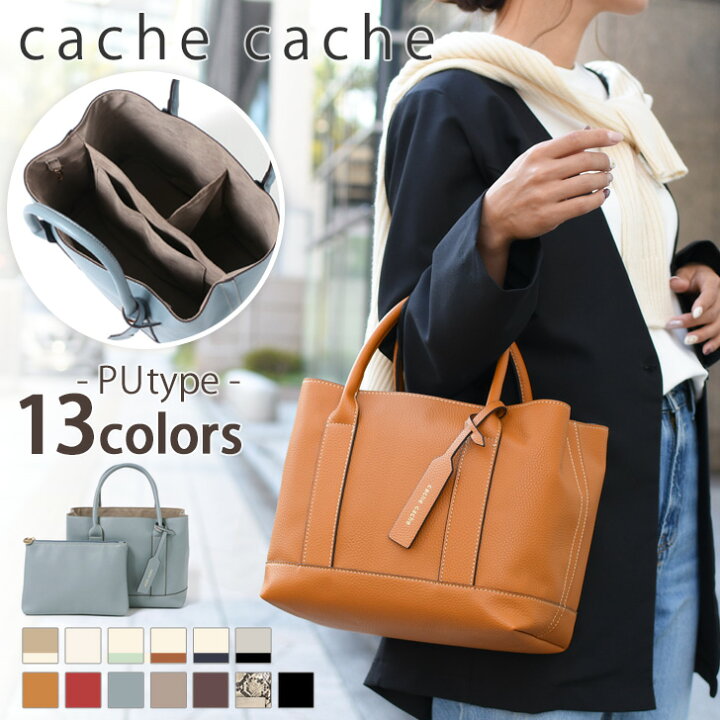 楽天市場 送料無料 Cache Cache カシュカシュ パーテーション フェイクレザー トートバッグ レディース おしゃれ 小さめ ブランド 無地 ハンドバッグ 3つ仕切り ミニバッグ ポーチ付き 仕事 通勤 ビジネス かわいい 仕切り プレゼント Joknet楽天市場店