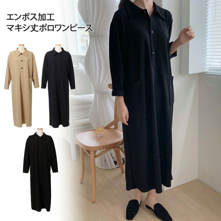 楽天市場 エンボス加工マキシ丈ポロワンピース レディース 長袖 秋 冬 きれいめ ロング 上品 カジュアル ゆったり 大きめ 無地 シンプル 大人 シワになりにくい リラックス ストレッチ イージーケア ロングワンピ Joknet楽天市場店