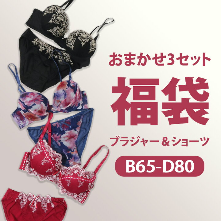 楽天市場 ブラジャー ショーツおまかせ3セット福袋 レディース 下着 3組 上下セット パンツ ブラセット ブラショーツ セットアップ インナー 可愛い セクシー フェミニン ガーリー 女性 ワイヤー まとめ買い 激安 母の日 プレゼント Joknet楽天市場店 楽天市場 ブラジャー ショーツおまかせ3セット福袋 レディース 下着 3組 上下セット パンツ ブラセット ブラショーツ セットアップ インナー 可愛い セクシー フェミニン ガーリー 女性 ワイヤー まとめ買い 激安 母の日 プレゼント Joknet楽天市場店
