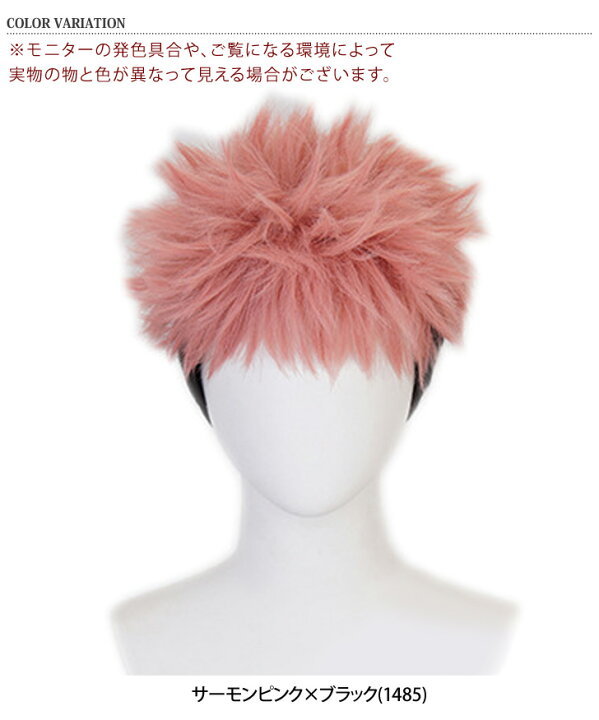 楽天市場 送料無料 キャラクター コスプレ ウィッグ 呪術 サーモンピンク ブラック メンズ 男装 ショート かつら フルウィッグ 仮装 衣装 変装 コスチューム カットウィッグ 練習用ウィッグ 美容師 アニメ 漫画 マンガ 大人 1年 高専 東京校 メール便 Joknet楽天市場店