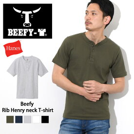 ＼本日店内SALE／ セール 送料無料 Hanes BEEFY ヘインズ ビーフィー リブ ヘンリーネック Tシャツ メンズ トップス 半袖 無地 ブランド ストレッチ 伸縮性 厚手 ヘビーウェイト 肉厚 夏 綿混 白 黒 父の日 プレゼント ギフト HM1-T103 メール便