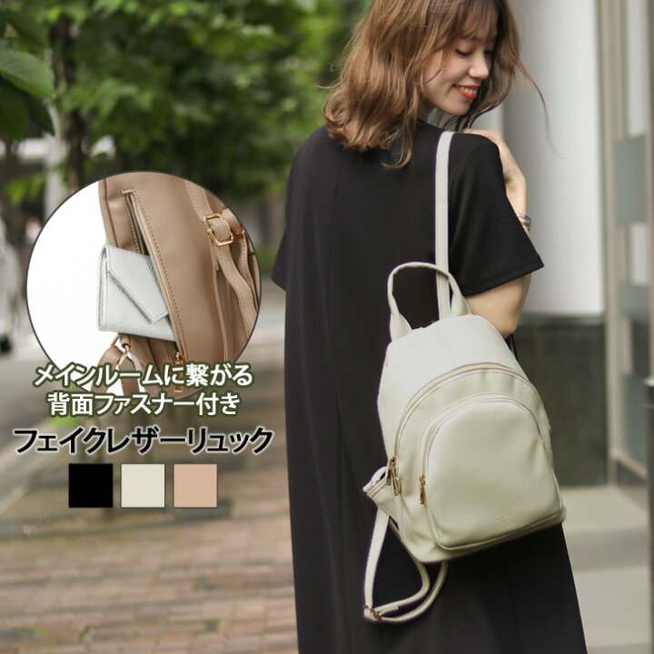 楽天市場 送料無料 フェイクレザー 背面ファスナー付き リュック レディース リュックサック デイパック バックパック 小さめ 大人 おしゃれ 通勤 通学 軽量 軽い かわいい きれいめ 可愛い 上品 シンプル デイリー お出かけ Joknet楽天市場店