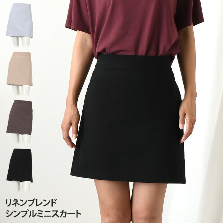 楽天市場 リネンブレンドシンプルミニスカート レディース ボトムス セクシー 韓国ファッション 黒 夏 春 Aライン 台形スカート 無地 シンプル ベーシック ミニ丈 ショート丈 カジュアル 可愛い お出かけ きれいめ Joknet楽天市場店 楽天市場 リネンブレンドシンプルミニスカート レディース ボトムス セクシー 韓国ファッション 黒 夏 春 Aライン 台形スカート 無地 シンプル ベーシック ミニ丈 ショート丈 カジュアル 可愛い お出かけ きれいめ Joknet楽天市場店