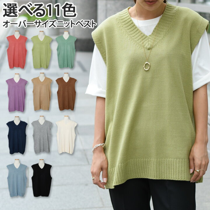 楽天市場 選べる11色 オーバーサイズニットベスト レディース トップス 韓国 スクール 春 秋 冬 韓国ファッション ゆったり 大きめ 大きいサイズ オーバーサイズ ルーズ Vネック ワイド 可愛い おしゃれ 大人 Joknet楽天市場店