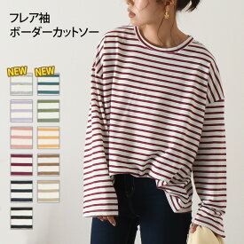 ワイドスリーブボーダーカットソー レディース トップスロンT Tシャツ ティーシャツ ビッグシルエット 長袖 ドロップショルダー クルーネック 無地 シンプル ゆったり 大きいサイズ 韓国ファッション アースカラー フレア袖 秋 秋服