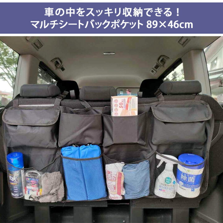 楽天市場 マルチ シートバックポケット 収納ポケット 車内収納 ドライブポケット トランク収納 後部座席 車用品 カー用品 便利 グッズ 多機能 メッシュポケット 整理 整頓 コンパクト 大容量 吊り下げ 小物入れ Joknet楽天市場店