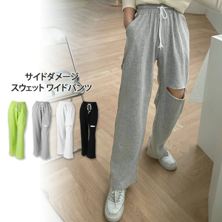 楽天市場 サイドダメージスウェットワイドパンツ レディース スウェットパンツ 秋冬 ダンス カジュアル 韓国ファッション ストリート スエット スポーティー 運動 ジム フィットネス リラックス 部屋着 ルームウェア Joknet楽天市場店