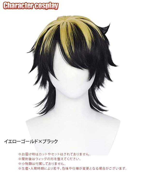 楽天市場 送料無料 キャラクター コスプレ ウィッグ イエローゴールド ブラック かつら ショート ミディアム ウルフ 金髪 黄色 黒髪 卍 仮装 衣装 変装 コスチューム カットウィッグ 練習用ウィッグ 美容師 アニメ マンガ 漫画 映画 人気 大人 メール便 Joknet楽天市場店