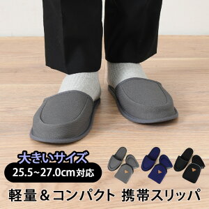 携帯スリッパ レディース 大きい サイズ 携帯用スリッパの人気商品 通販 価格比較 価格 Com