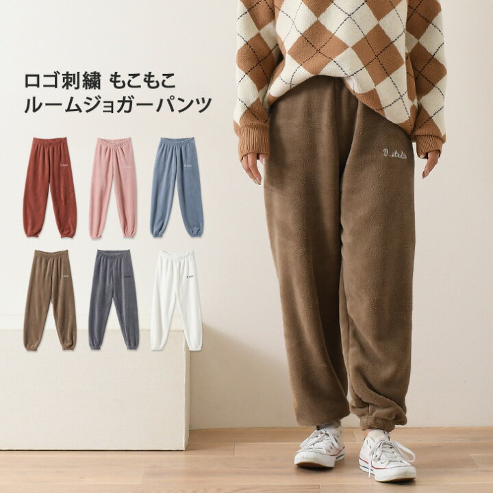 楽天市場 もこもこロゴ刺繍ルームジョガーパンツ レディース ボトムス ルームパンツ ルームウェア 冬 暖かい 可愛い パジャマ ふわふわ 大人 無地 シンプル 部屋着 フリース ゆるふわ 外出 着る毛布 ウエストゴム Joknet楽天市場店