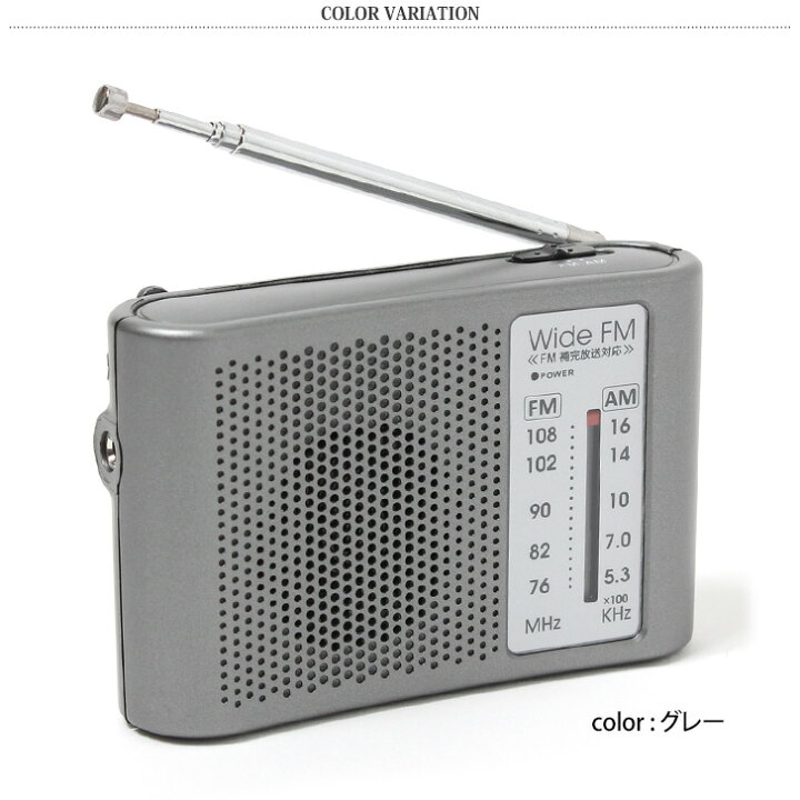 楽天市場 送料無料 ワイドfm対応ポータブルミニラジオ ポケットラジオ Am Fm イヤホン スピーカー レトロ おしゃれ おすすめ 電池式 小型 コンパクト 防災 災害 停電 グッズ 軽い 携帯 持ち運び アウトドア レジャー メール便 Joknet楽天市場店