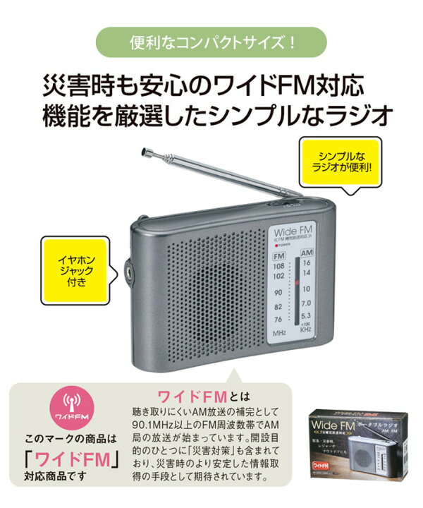 楽天市場 送料無料 ワイドfm対応ポータブルミニラジオ ポケットラジオ Am Fm イヤホン スピーカー レトロ おしゃれ おすすめ 電池式 小型 コンパクト 防災 災害 停電 グッズ 軽い 携帯 持ち運び アウトドア レジャー メール便 Joknet楽天市場店
