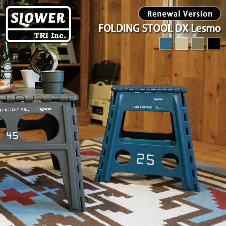 楽天市場】SLOWER スロウワー フォールディングスツール デラックス レズモ 折り畳み 折りたたみ チェア 椅子 持ち運び コンパクト 収納 おしゃれ アウトドア キャンプ レジャー ピクニック BBQ バーベキュー : JOKnet楽天市場店 楽天市場】SLOWER スロウワー フォールディングスツール デラックス レズモ 折り畳み 折りたたみ チェア 椅子 持ち運び コンパクト 収納 おしゃれ アウトドア キャンプ レジャー ピクニック BBQ バーベキュー : JOKnet楽天市場店