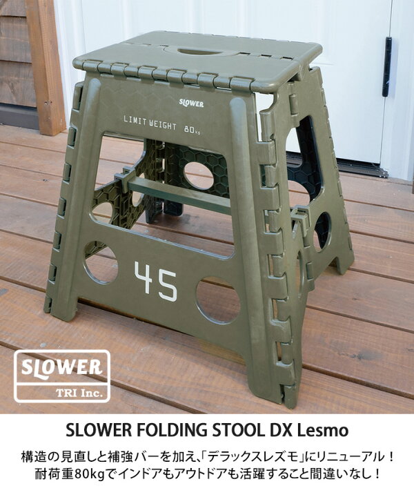 楽天市場】SLOWER スロウワー フォールディングスツール デラックス レズモ 折り畳み 折りたたみ チェア 椅子 持ち運び コンパクト 収納 おしゃれ アウトドア キャンプ レジャー ピクニック BBQ バーベキュー : JOKnet楽天市場店 楽天市場】SLOWER スロウワー フォールディングスツール デラックス レズモ 折り畳み 折りたたみ チェア 椅子 持ち運び コンパクト 収納 おしゃれ アウトドア キャンプ レジャー ピクニック BBQ バーベキュー : JOKnet楽天市場店